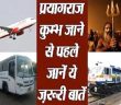 How to reach Kumbh by bus, train, flight