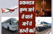 How to reach Kumbh by bus, train, flight