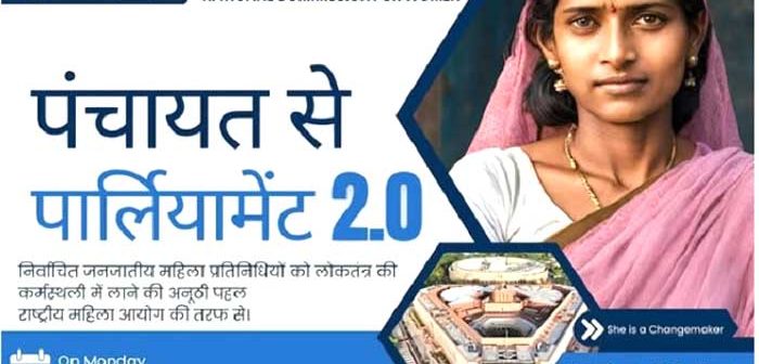 Om Birla will inaugurate 'Panchayat Se Parliament 2.0' today